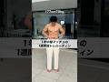 【細マッチョの1週間筋トレルーティン】5日サイクルで回してるよ🏋️ #筋トレ #細マッチョ #トレーニング