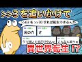 【2ch面白いスレ】＞＞３を追いかけて異世界転生!?【ゆっくり解説】