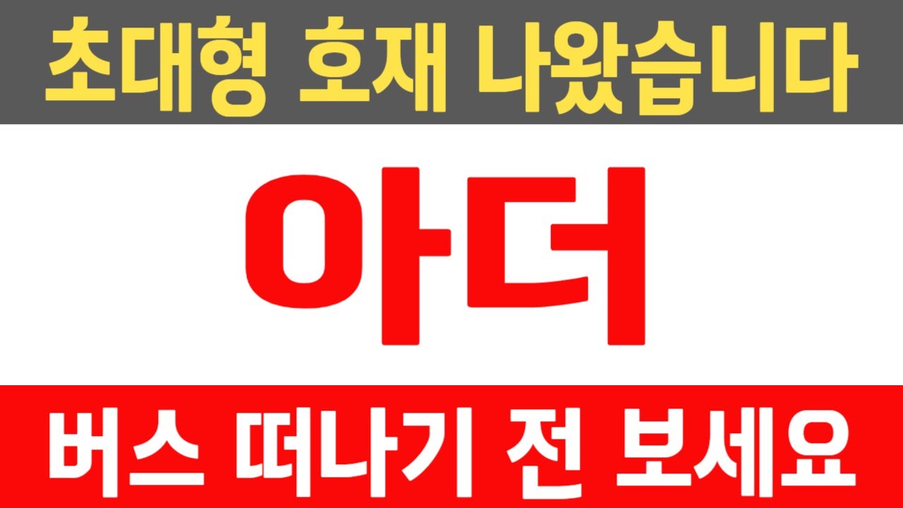 아더]💸코인🔥 #아더코인,#아더코인전망,#아더코인분석,#아더목표가,#아더전망,#아더대응,#아더호재,#아더차트,#아더분석,#아더코인분석,  - YouTube