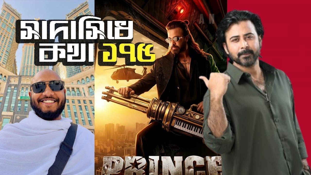 Свобода слова, Шакиб не получил Национальную премию и различные другие темы. SADASIDHEY KOTHA 175