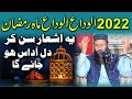 2022 alwida mah e ramzan zabardast ashaar by molana qari khalid mujahid sb 2022 quba masjid fsd