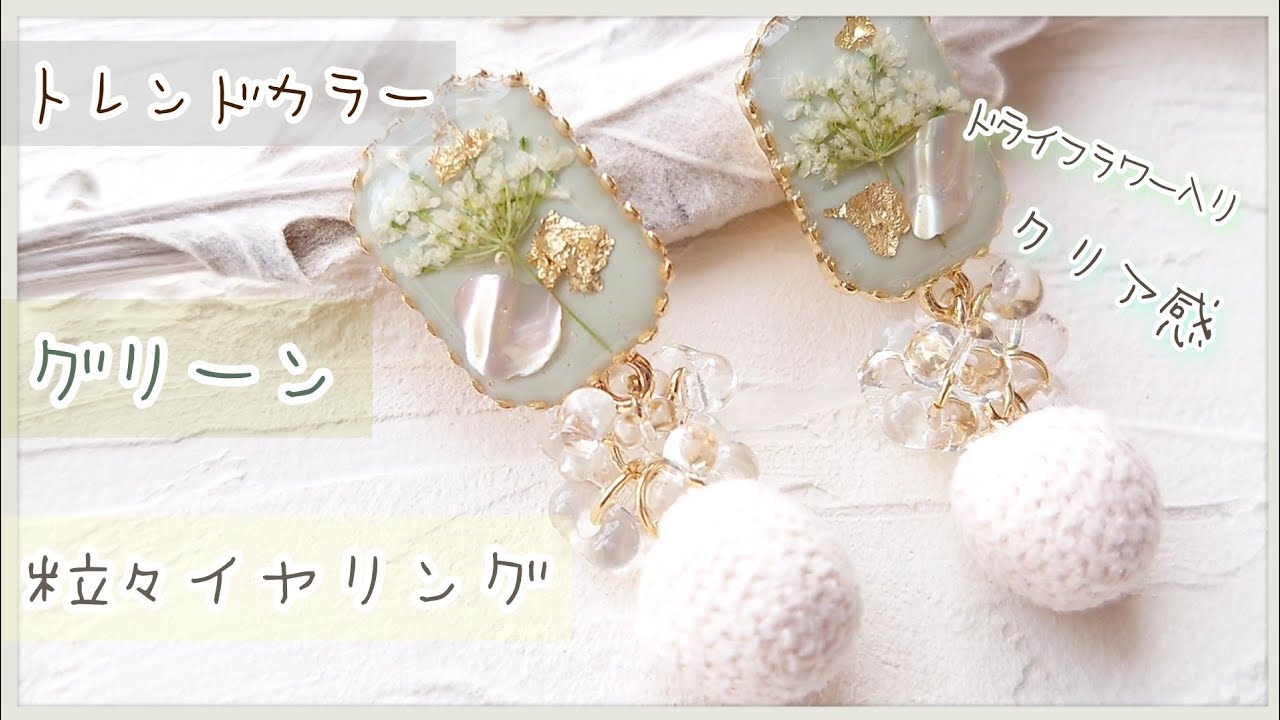 レジン イヤリング エメラルドグリーン カスミソウ ドライフラワー ゴールド レジン イヤリング エメラルドグリーン カスミソウ ドライフラワー