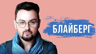 ВЛАДИ БЛАЙБЕРГ - восходящая еврейская звезда | Интервью недели