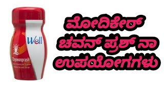 Modicare Chyawanprash benefits in kannada //  Chyawanprash benefits// Chandu ChandraKala lifestyle screenshot 5