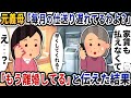 元義母から突然「毎月の仕送り遅れてるわよ？」→「もう離婚してる」と伝えた結果【2ch修羅場スレ】【2ch スカッと】