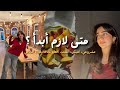 ليش عم نستنى إذن لنعيش حياتنا