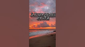 ﴿وَلَهُ مَا فِي السَّمَاوَاتِ وَالأَرْضِ﴾ ما تيسر من سورة النحل الأية [52-55]للقارئ #عبدالرحمن_مسعد