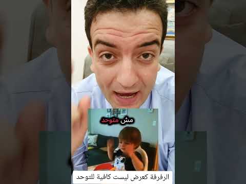 هل رفرفة اليدين في الأطفال تدل على التوحد توحد اسبرجر