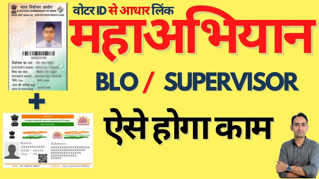 Voter Id Card Aadhar Card Link Blo 