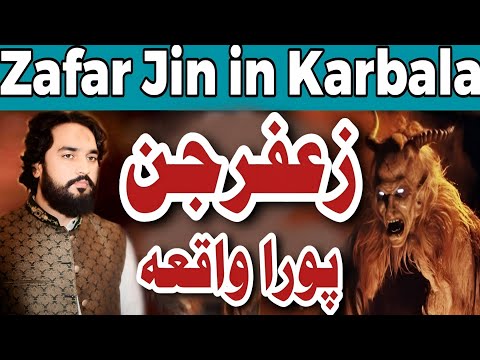 Zafar Jin Ka Waqia Zakir Waseem Abbas Baloch