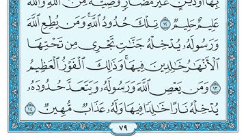 سورة النساء || المصحف المكتوب للشيخ طلحة بركات ||