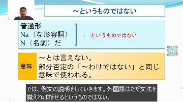 Ｎ２　文法　〜というものではない　日本語.COM（https://ni-hongo.com）