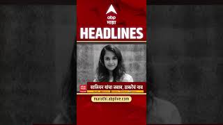 ABP Majha LIVE | 03.30 PM | 14 September 2026 | Ganeshotsav 2026| Manoj Jarange | Marathi News