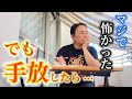 【50代沖縄移住】怖かった。手放したら見えてきた5つの豊かさ