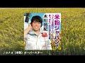 木川尚紀 - コメコ(米粉)スーパースター  (Official Audio)<概要欄に歌詞掲載>