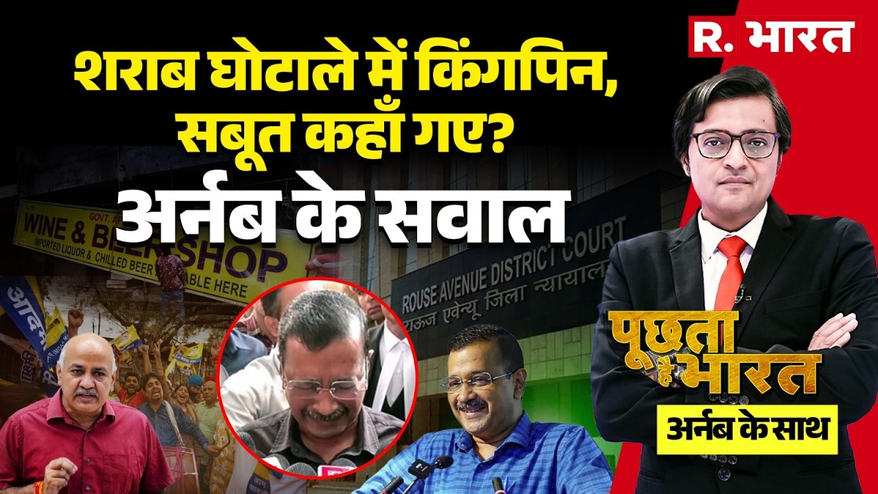 जेल से बाहर आते ही Arvind Kejriwal का BJP को खुला चैलेंज | Poochta Hai Bharat | Arnab Goswami