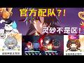官方配隊真能玩?!靈砂週日二神出場,靈砂不是區! 走近星穹同款配隊刃靈緹日虛構實戰!【創作體驗服】 #崩壞星穹鐵道 #如是眾生歡笑不已#星穹鐵道創作服前瞻 #千冶刃 #星穹鐵道角色攻略