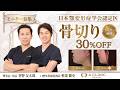 【骨切りモニター募集】受け口・エラ・ガミースマイルを骨切りで改善｜東京銀座A CLINIC デンタル 【30%OFF】