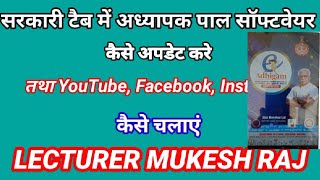 ONE SCHOOL TEACHER TABLET PAL SOFTWARE APPHINDI VERSION) Step process/tab me YouTube chalaye#super# screenshot 2