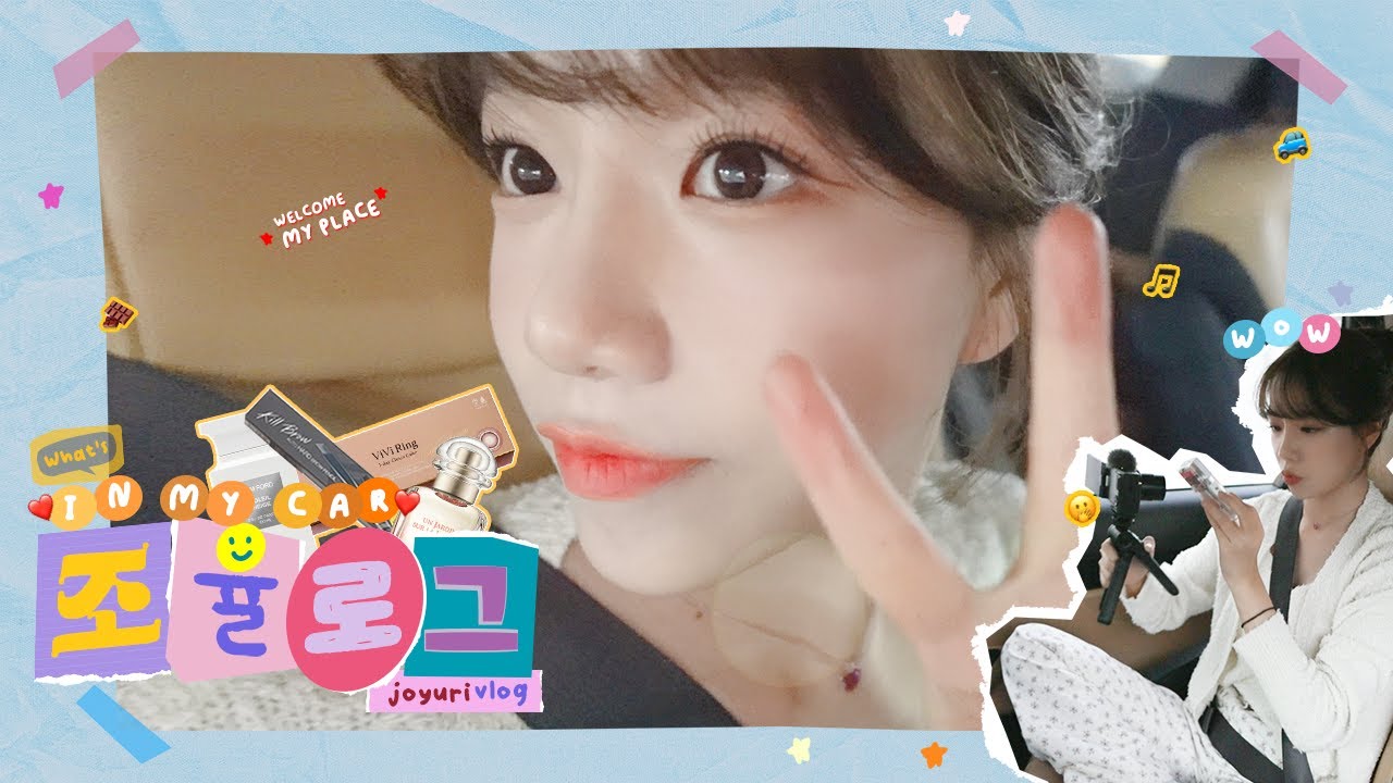 [YURI Original] joyuri vlog 조율로그 | 운전면허 아니고 🚗왓츠인마이카💨 | what's in yulcar