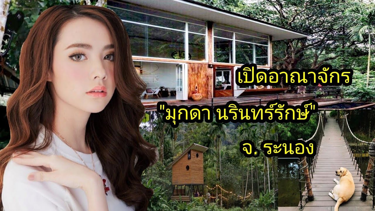 เปิดอาณาจักรครอบครัว 