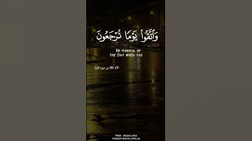 وَاتَّقُوا يَوْمًا تُرْجَعُونَ فِيهِ إِلَى اللَّهِ ۖ  || القارئ خالد الجليل
