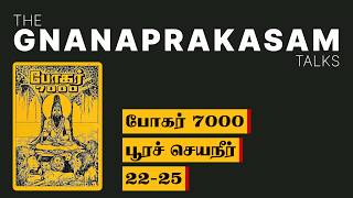 Bogar 7000 Explained | பூரச் செயநீர் என்றால் என்ன? – Siddhar Secrets Revealed