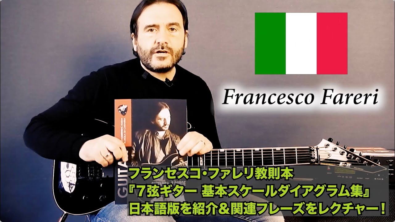 フランセスコ・ファレリ『7弦ギター』教則本の日本語版が発売！ YG