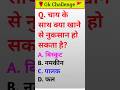 GK question || what can eat for harm with the tea ||GK question in Hindi #tea #gk
