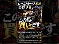 【ローズステークス2026】◎エンネ から勝負!不安ありでも能力は最上位【最終見解・競馬予想】