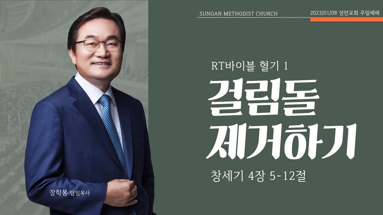 하남 미사지구 성안교회 2부 온라인 예배 (230108 / 11:15)