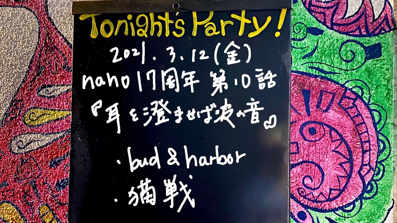猫戦 / bud&harbor @livehouse nano 2021.3.12