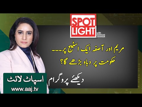 Spot Light With Munizae Jahangir | 30 November 2020 | Aaj News