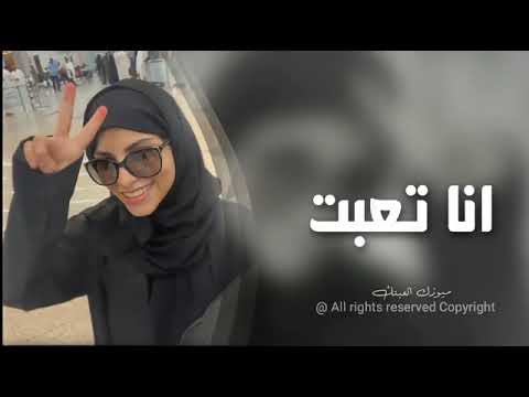 اغاني التيك توك 2k23 أنا تعبت من الحكي ومليت من كثر العتاب مطلوبه اكثر شيء 