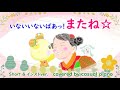 GReeeeN【またね☆】いないいないばあっ!、NHK Eテレ(ショート&インストver )