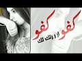 سعد محسن شيله تك تك تك تك تك تك كفو كفو mp3