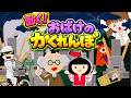 【かくれんぼ】妖怪・都市伝説・学校の怪談のおばけ達を探そう！【ようかい博士】間違い探し