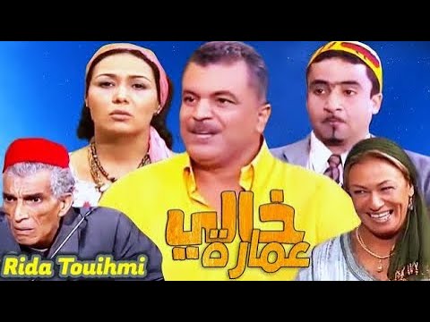 خالي عمارة Khali 3amara Ep 8 Full HD