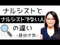 【自己愛】ナルシストとナルシストではない人の決定的な違い｜自己愛性パーソナリティ障害