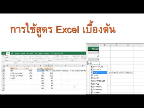 การใช้งานโปรแกรม Excel บรรยายโดย วิจิตร แก้วดี.. 