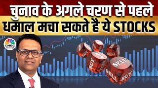 Election Market BIG Impact | Ravi Dharamshi's Stock Picks | जानें आज कौन से Stocks भरेंगे दम?