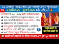 January to July 2025 Current Affairs 🔥 Last 7 Months Current Affairs 2025 | Current Affairs 2025 23