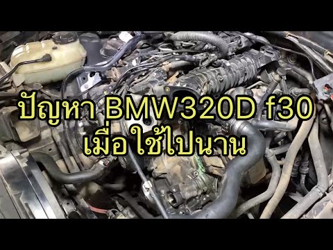 วีดีโอ: เมื่อใดควรเปลี่ยนหัวเทียนใน BMW f30