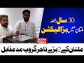 Traders Election 2026 in Multan: Voting Underway for Anjuman Tajran Leadership | South Today