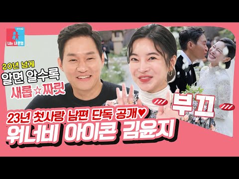 NEW <strong>김윤지</strong>❤️최우성, 달달신혼 소울부부😍 23년 짝사랑이 맞사랑이 되기까지💘 [동상이몽|SBS 211108 방송]