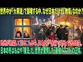 【海外の反応】衝撃告白！全世界の酷寒を無視？40年の経歴を持つチェコ専門家が語る「日本の冬」だけが特別な驚きの理由と秘密