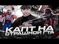 КАПТ НА ПРИВАТНОЙ ПУГАЛКЕ СТРАШИЛКЕ СБОРКЕ для СЛАБЫХ ПК в GTA SAMP RP UNDERGROUND!