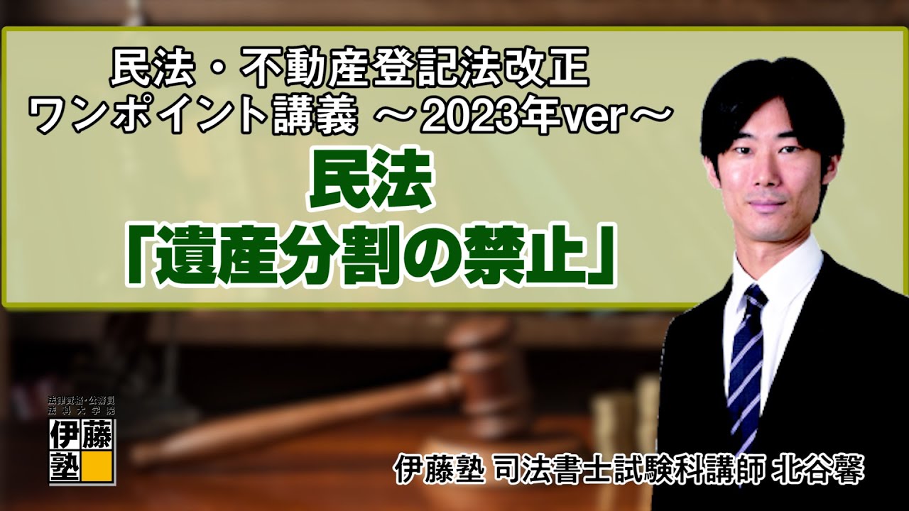 Judicial Scrivener] Civil Code and Real Estate Registration