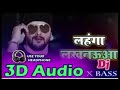 3d audio lahanga lucknowa khesari lal yadav  antra singh priyanka bhojpuri 3d song