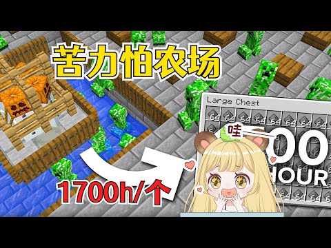 我的世界：不需要紅石和貓的苦力怕農場，每小時量產1700+